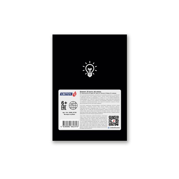 Блокнот на скобе, A6 32 л. 10 шт клетка, Выходи за рамки 01728, Б260 Светоч