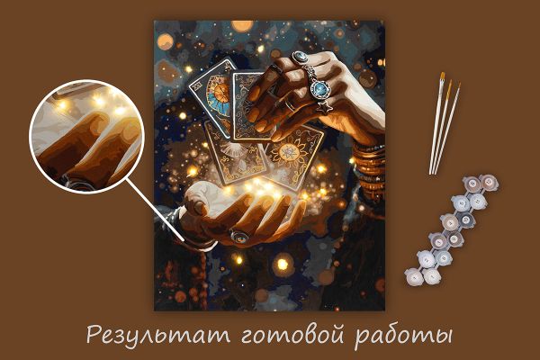 Картина по номерам Фрея PNB/PLDD-291, Волшебное предсказание, (со светодиодами) 50х40 см