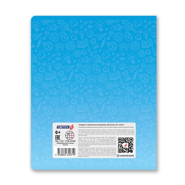 Тетрадь со справочным материалом 