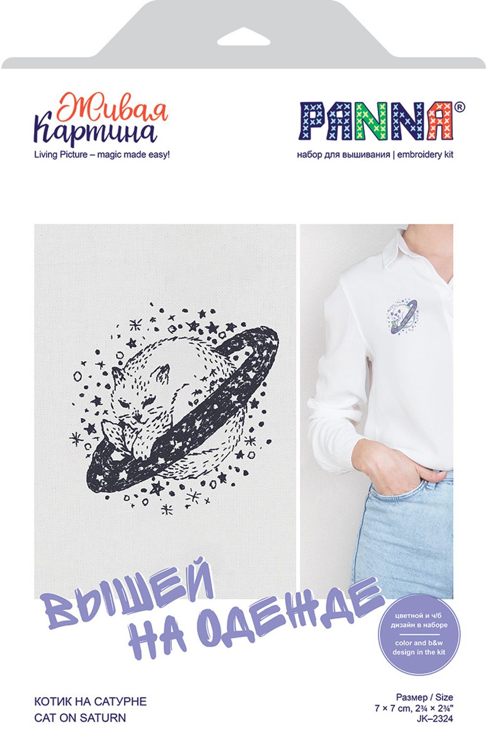 Набор для вышивания нитками Panna Живая картина JK-2324, Котик на Сатурне, 7х7 см