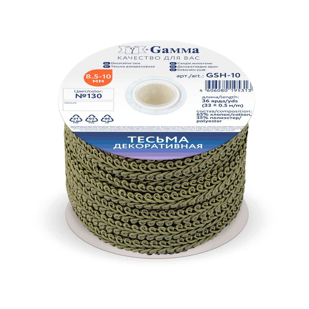 Тесьма отделочная в стиле шанель 8.5-10 мм / 33±0.5 метра, 130 хаки, Gamma GSH-10