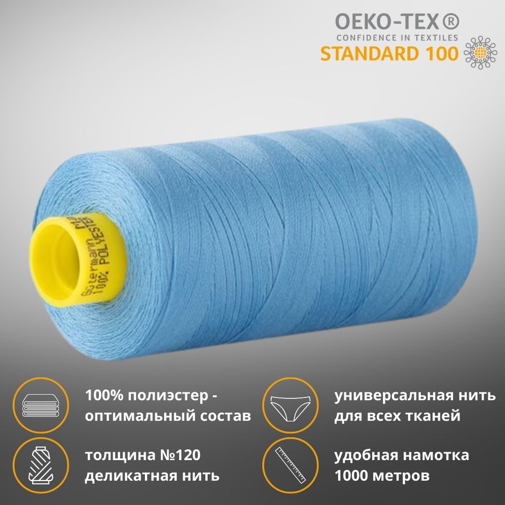Нитка универсальная Gutermann Mara 120/2, 1000 м, 700207, 278 небесно-голубой, 1 катушка