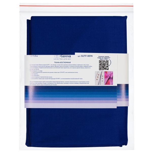 Ткань костюмная 174 г/м², 150х150±2 см, 07 синий/ blue, Gamma SUTF-001N