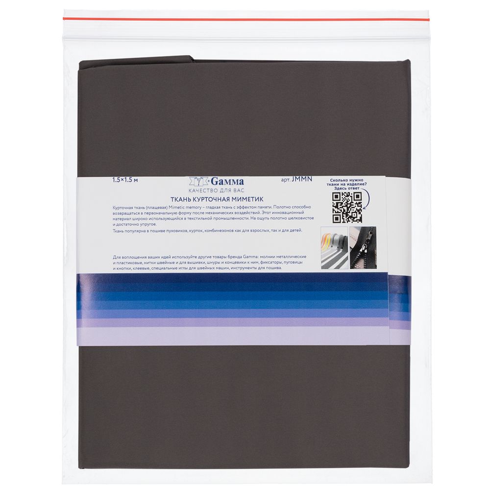 Ткань курточная Mimetic memory 85 г/м², 150х150±3 см, графит/Graphite, Gamma JMMN