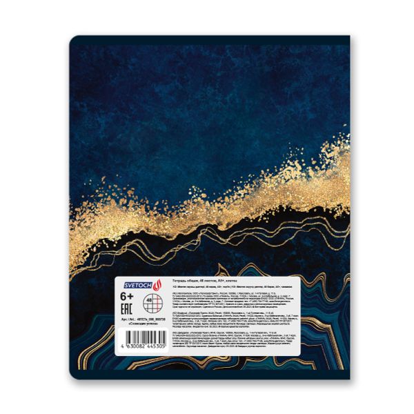 Тетрадь ученическая общая, матовая ламинация + тиснение золотой фольгой, A5+ 48 л. на скобе 65 г/м², белизна 100%, 10 шт, клетка в термоусадочной пленке, 000738 Созвездие успеха, Светоч 48ТЕТк-008