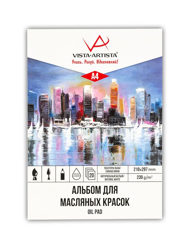 Альбом для масляной живописи 230 г/м², А4 склейка 20 л., Vista-Artista PON-A4