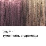 Акварель художественная интерферентная, кювета 2.5 мл, 950 Туманность Андромеды, Vista-Artista VAWI