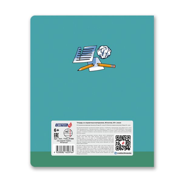 Тетрадь со справочным материалом На задней парте, выбор.лак, A5+ 48 л. на скобе 65 г/м², белизна 100 %, 10 шт, линия, 01304 На задней парте Литература, Светоч Т142