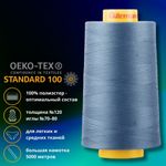 Нитка универсальная Gutermann Mara 120/2, 5000 м, 700185, 112 серо-синий джинс, 1 катушка