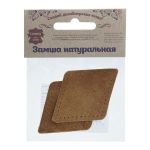 Заплатки пришивные из замши, ромб 6х8,4см с перфорацией, 2 шт, 100% кожа, 32 кэмел, 59115