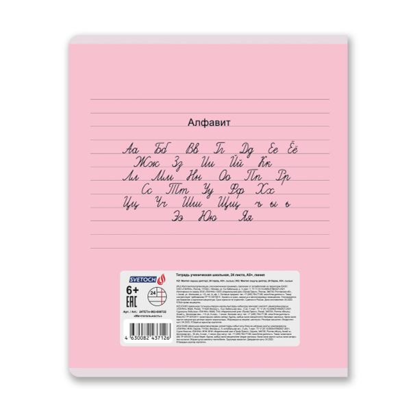 Тетрадь ученическая школьная, выборочные блёстки, A5+ 24 л. на скобе 65 г/м², белизна 100% 30 шт, линия, 000722 Мечтательность, Светоч 24ТЕТл-002