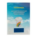 _11_ Карта цветов красок: Краситель для ткани универсальный и для шерсти