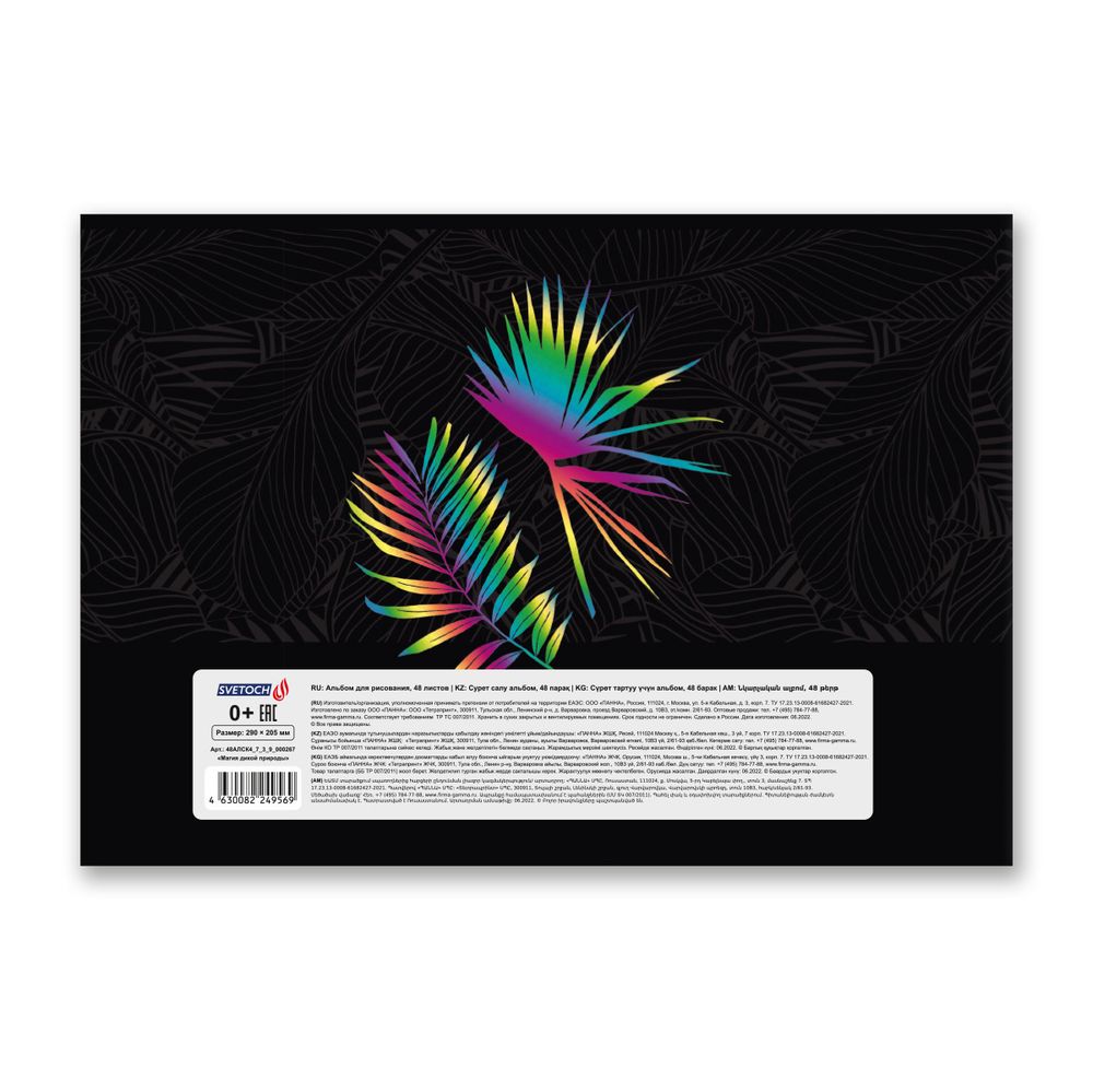 Альбом для рисования, фольга, 100 г/м², A4 29х20.5 см, 48 л. на скобе, 5 шт, Магия дикой природы 000267, Светоч 48АЛСК4_7_3_9