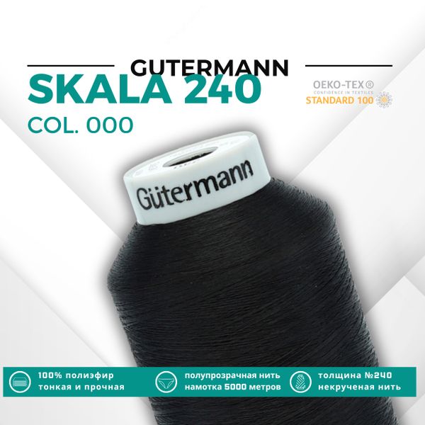 Нитки некрученые Gutermann Skala 240 (5000 метров), 1 кат. | _000 черный