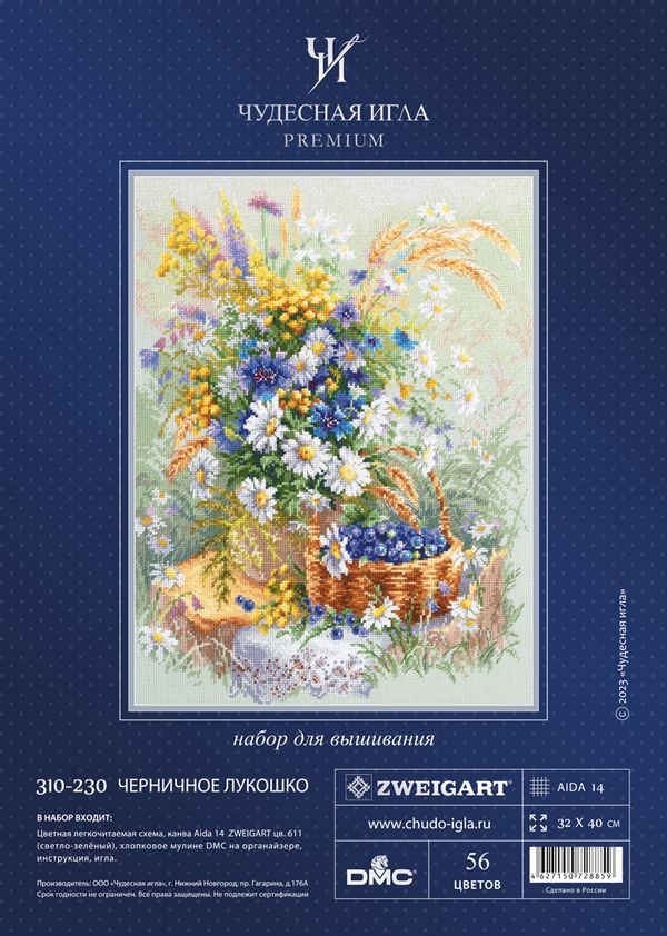 Набор для вышивания нитками Чудесная игла Premium 310-230, Черничное лукошко, 32х40 см