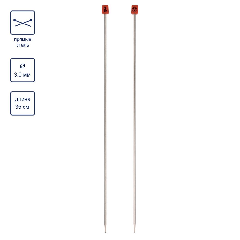 Спицы прямые металл ⌀3.0 мм, 35 см, 2 шт, никель, Visantia VTS-2