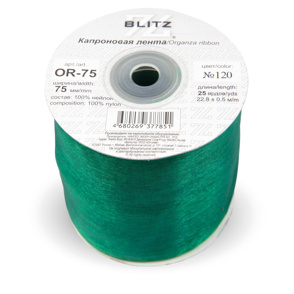 Лента капроновая (органза) 75.0 мм / 22.8±1 метра, 120 изумрудно-зеленый, Blitz OR-75