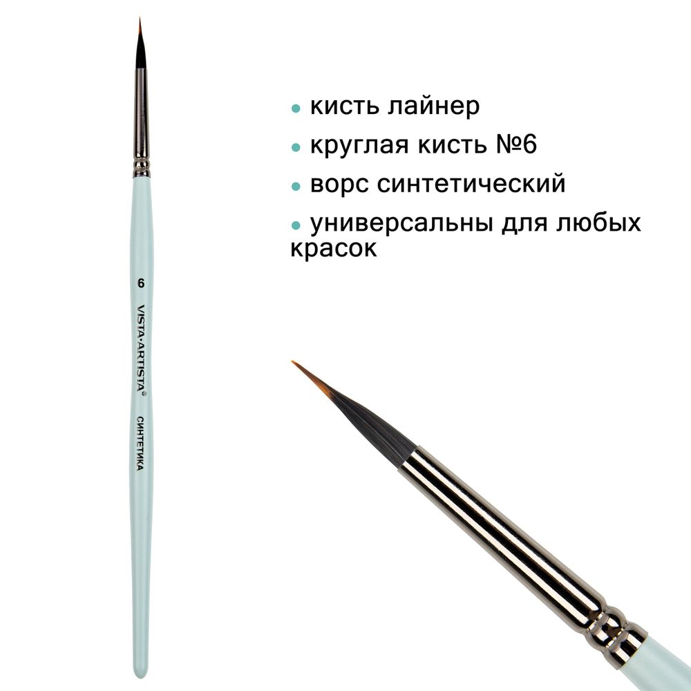 Кисть синтетика лайнер, 5 шт, короткая ручка, с резервуаром №06, 90336