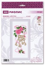 Набор для вышивания нитками Риолис, Ключи к счастью 13х30 см