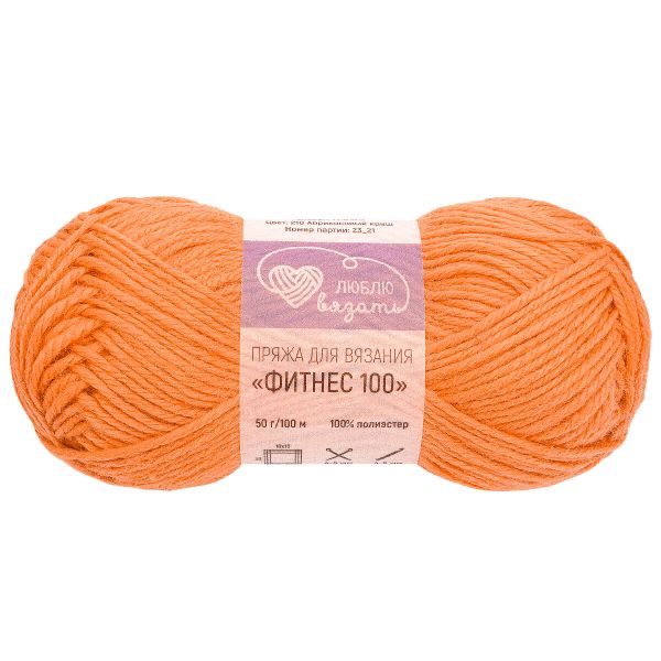Пряжа Люблю вязать Фитнес 100 / уп.6 мот. по 50 г, 100 м, 210 абрикосовый краш