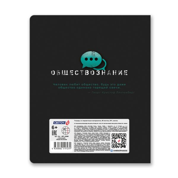 Тетрадь со справочным материалом Эволюция, глянцевая ламинация, A5+ 48 л. на скобе 65 г/м², белизна 100%, 10 шт, клетка, 00886 Обществознание, Светоч 48Т5