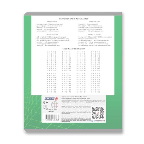 Тетрадь ученическая школьная с пластиковой обложкой 180 мкр, цвет.запечат.титул лист A5+ 24 л. на скобе 65 г/м², белизна 100 %, 15 шт, клетка, 01109 Яркий цвет, Светоч Т66