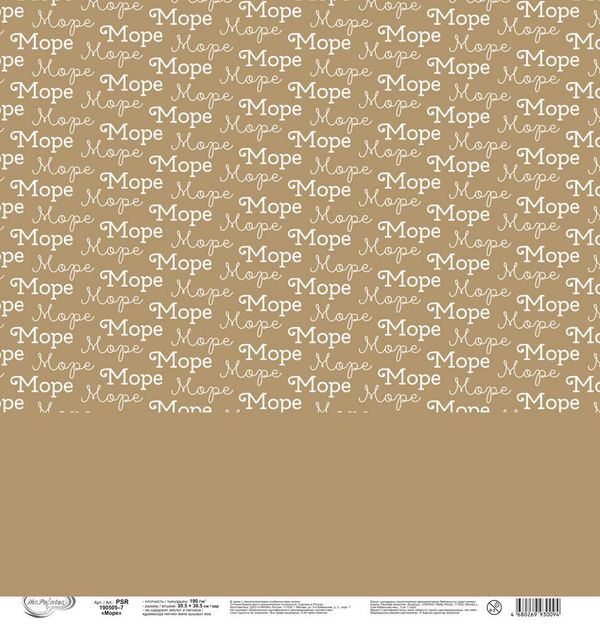 Бумага для скрапбукинга Море 190 гр/м², 30.5х30.5 см, 10 шт, 7 лист для вырезания, Mr.Painter PSR 190505