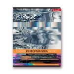 Тетрадь предметная Разные интересы A5+ 48 л. на скобе, 10 шт, клетка, Информатика 48ТСК5 000157, Светоч