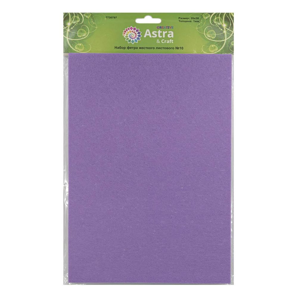 Фетр листовой жесткий 1.0 мм, 20х30см, 12 шт, Astra&Craft, 10 сиреневый
