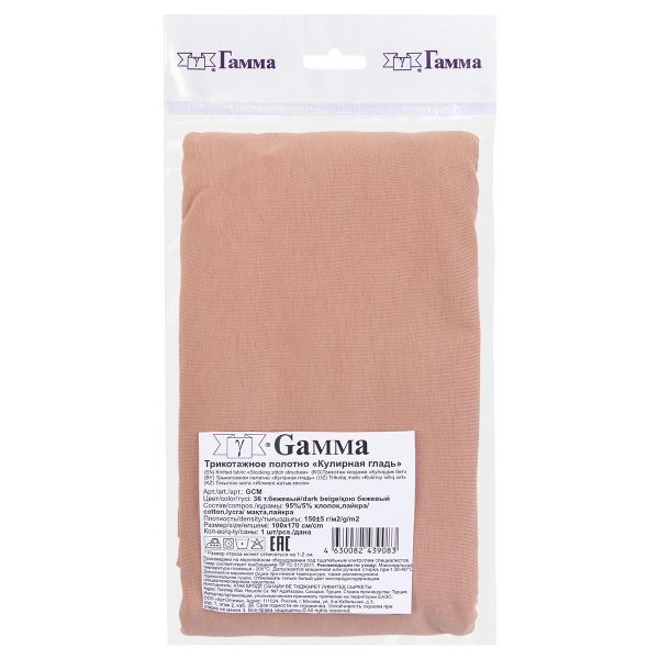 Кулирка 150±5 г/м², 40/1 Comp.Penye FULL LYC, 170 см / 1 метр, 36 т.бежевый/dark beige, Gamma GCM