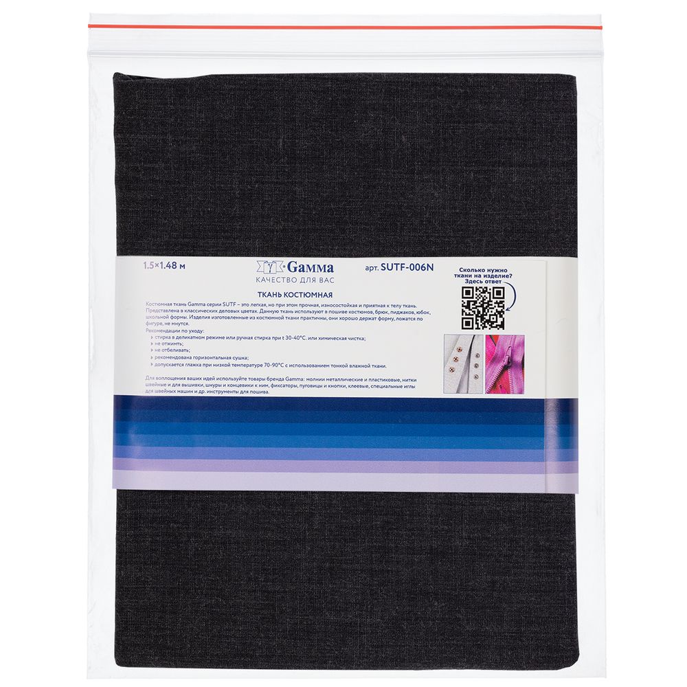 Ткань костюмная 220 г/м², 150х148±2 см, 29 т.серый/dark grey, Gamma SUTF-006N