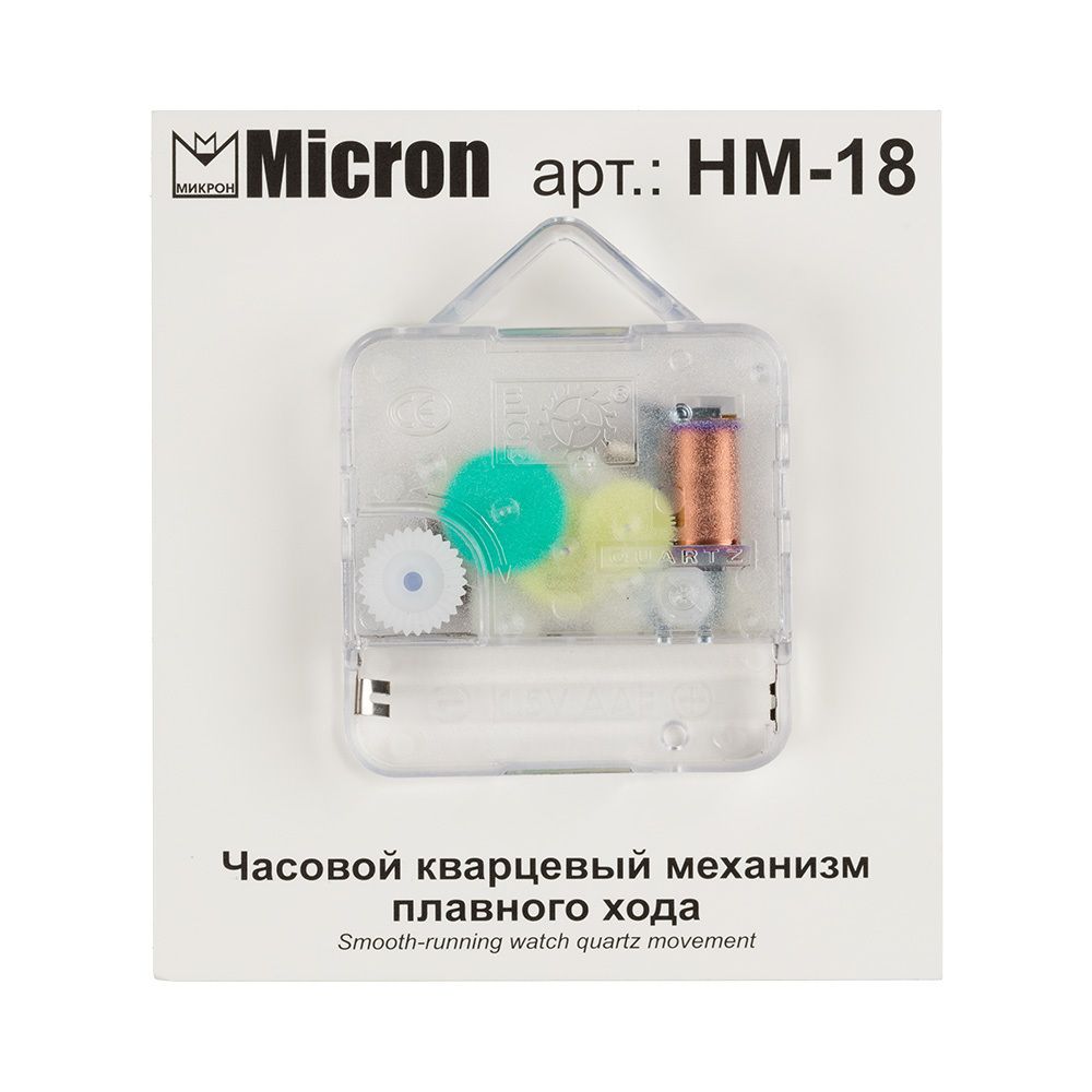 Часовой кварцевый механизм плавного хода, 18 мм, Micron HM-18