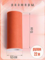 Фатин на шпульке средней жесткости 150 мм / 22.86 метра, TBY.MS.200.12, цв.12 оранжевый