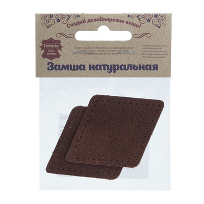 Заплатки пришивные из замши, ромб 6х8,4см с перфорацией, 2 шт, 100% кожа, 21 темно-коричневый, 59115
