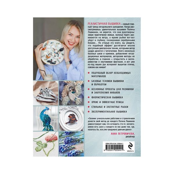 Книга. Трехмерная реалистичная вышивка. Уникальные техники и мастер-классы, 978-5-04-100944-1