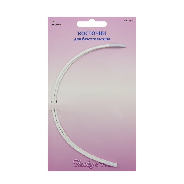 Косточки для бюстгальтера (каркасы) металл 255 мм, 2 шт, Hobby&Pro