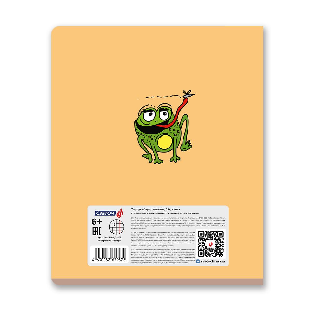 Тетрадь ученическая общая, A5 40 л. на скобе 65 г/м², белизна 100% 10 шт клетка, 01475 Сохраняем панику, Светоч Т194