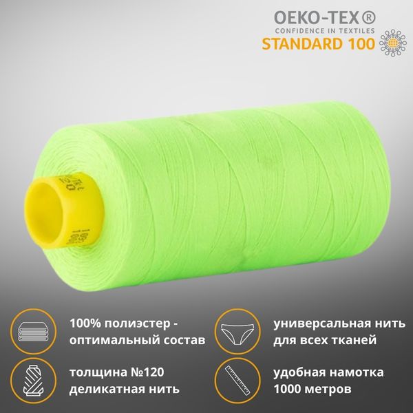 Нитка универсальная Gutermann Mara 120/2, 1000 м, 700207, 3836 неоновый салат, 1 катушка