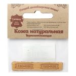 Термоаппликация из кожи Hand Made 6х0,9см, 100% кожа, 48 песочный