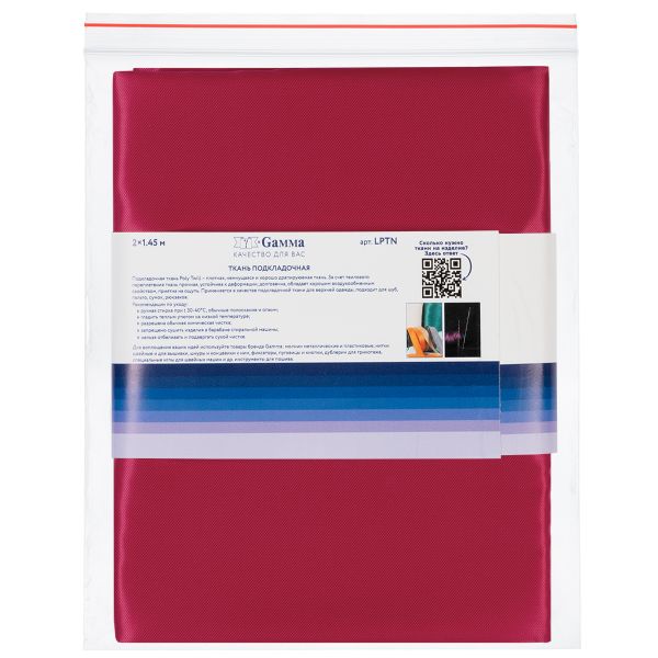 Ткань подкладочная Poly Twill 101±2 г/м², 200х145±2 см, 39 маджента, Gamma LPTN