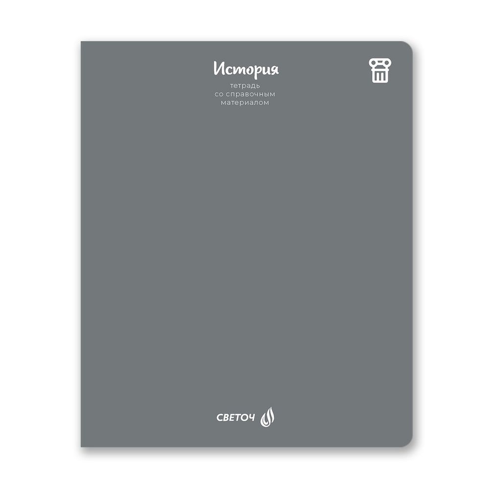 Комплект тетрадей со справочными материалами Яркие краски, матовая ламинация + выбор. лак, A5+ 48 л. 12 шт, на скобе 65 г/м², белизна 100%, клетка/линия, 00891 12 предметов, Светоч 48К3