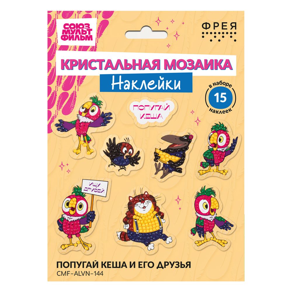 Алмазная (кристальная) мозаика Фрея CMF-ALVN-144, Союзмультфильм. Наклейки Попугай Кеша и его друзья, 19.5х14 см