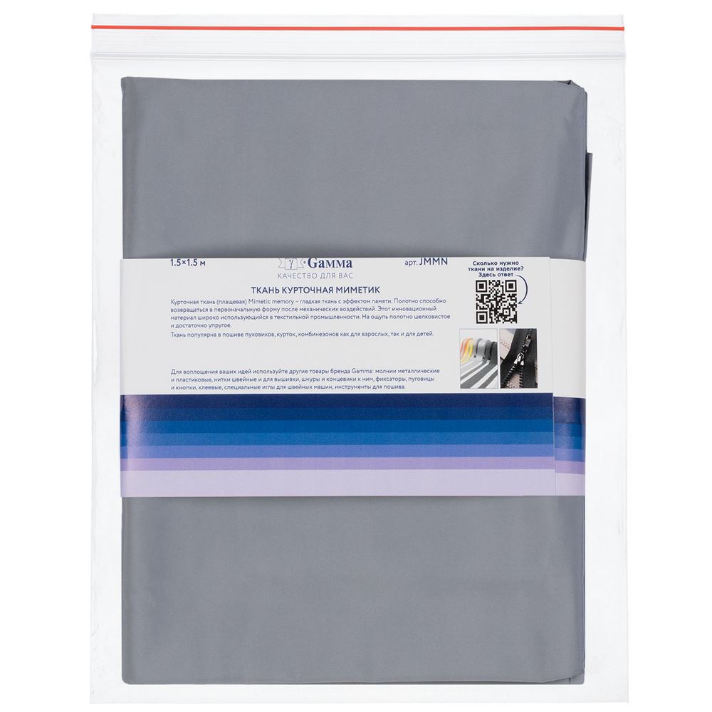 Ткань курточная Mimetic memory 85 г/м², 150х150±3 см, серый/grey, Gamma JMMN