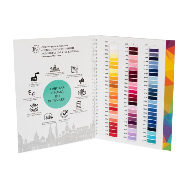 _01_ Карта цветов ниток: Нитки ПНК им.Кирова армированные, 236 цветов