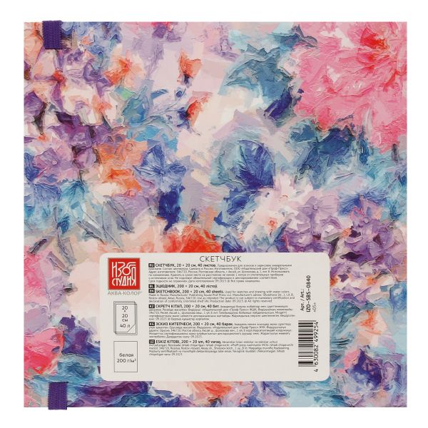 Скетчбук 200 г/м², 200 г/м², 20х20 см, твердый переплет 40 л, 05_soul picture_lilac, Аква-колор IZO-SBS-0840