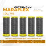 Нитки для трикотажа Gutermann Maraflex 120 (150 метров), 5 кат. | 702 мышино-серый