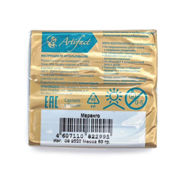 Полимерная глина Artifact, цв.499 классический Осенняя коллекция, маренго, 50 г