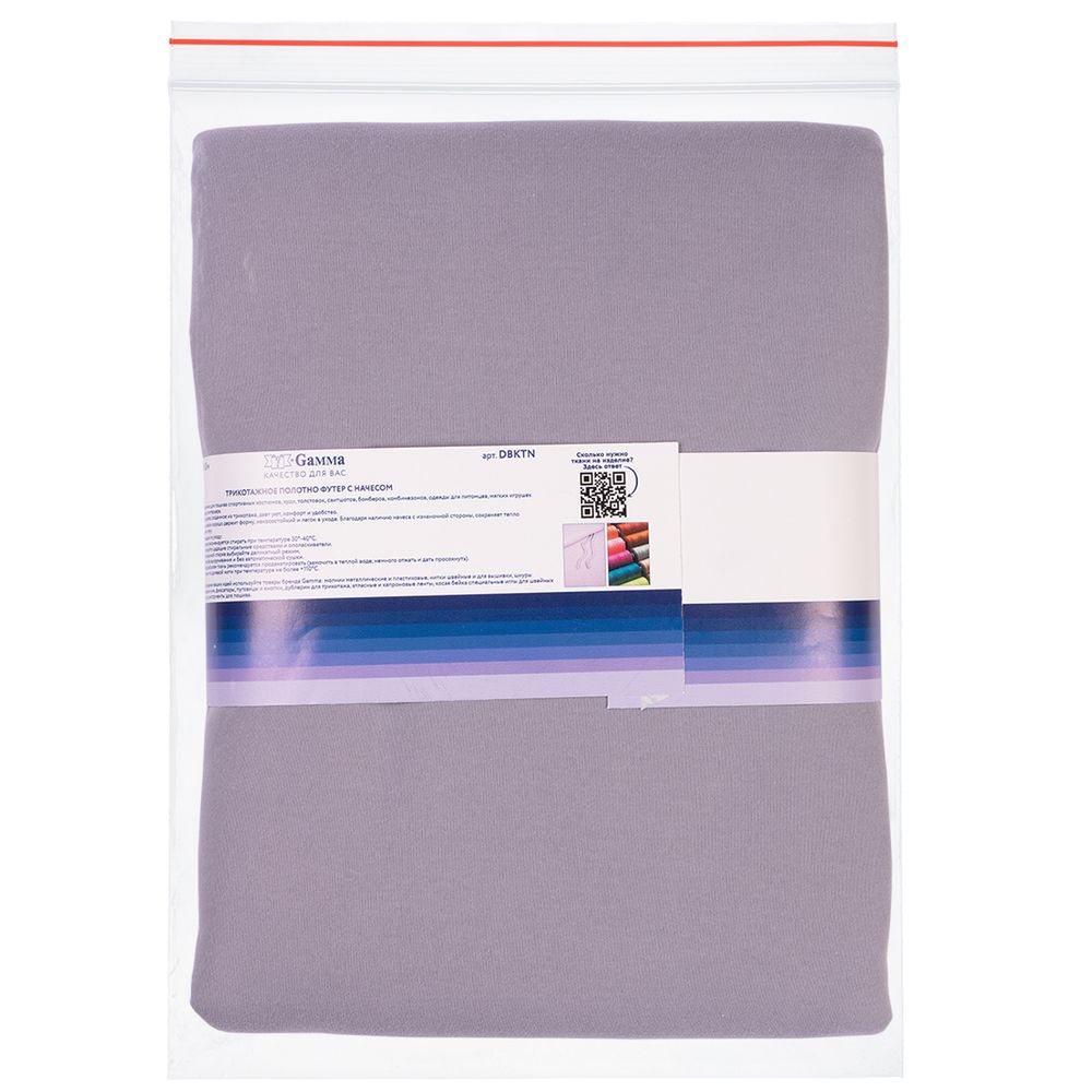 Футер 2-нитка с начесом 275 г/м², 150х180±5 см, серо-сиреневый/grey-lilac, Gamma DBKTN