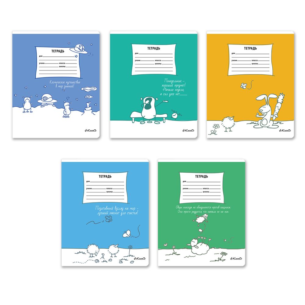 Тетрадь ученическая школьная, A5+ 18 л. на скобе 65 г/м², белизна 100%, 20 шт, клетка, 000710 Учись с улыбкой, Светоч 18ТЕТк-001