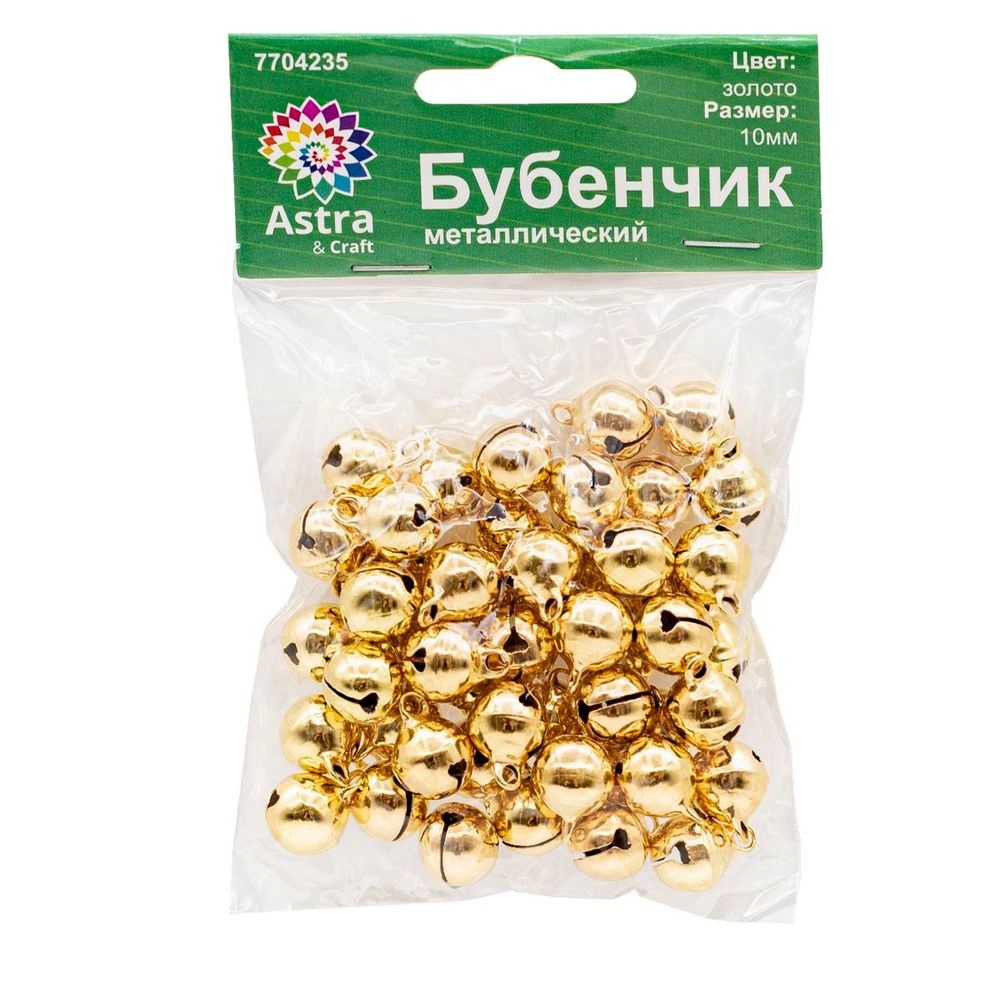 Бубенчики 10 мм, 50 шт, металл, золото, Астра